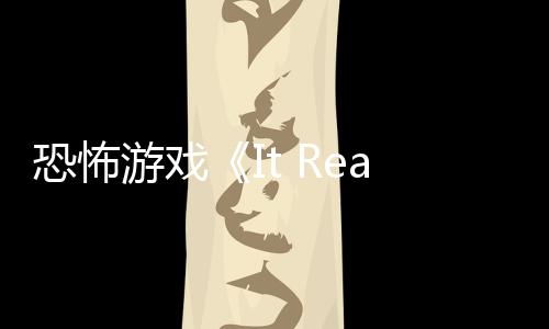逼近新预恐怖恐怖正在游戏告 怪物