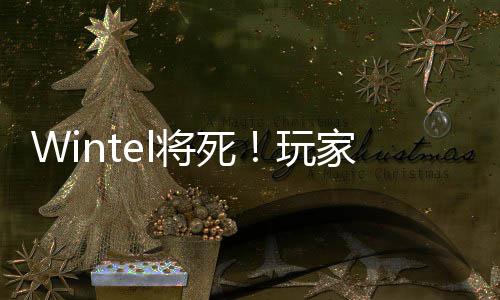 玩喷微软越来越烂省了将死家狂l反